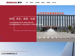 山东宝华耐磨钢有限公司