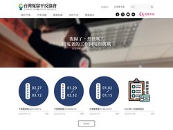 台灣冤獄平反協會