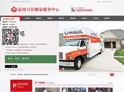 温州搬家公司_温州搬家_温州万佳搬家电话