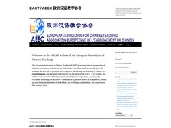 EACT / AEEC 欧洲汉语教学协会 | 推动欧洲汉语语言文化教学与研究发展 Pushing Forward the