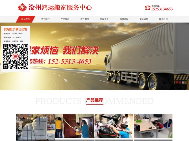 沧州搬家公司_沧州空调移机_沧州鸿运搬家电话