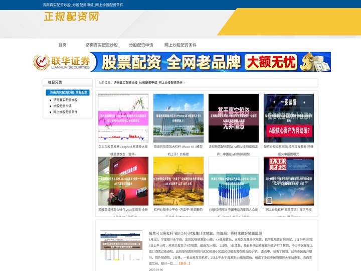 济南真实配资炒股_炒股配资申请_网上炒股配资条件