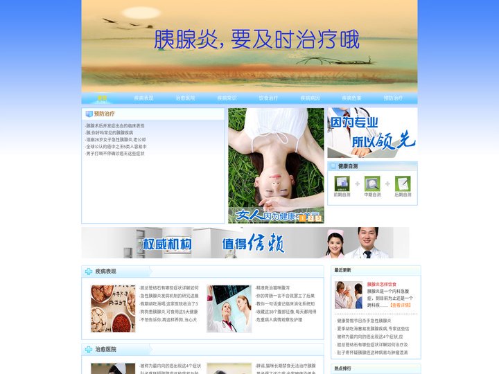 胰腺炎