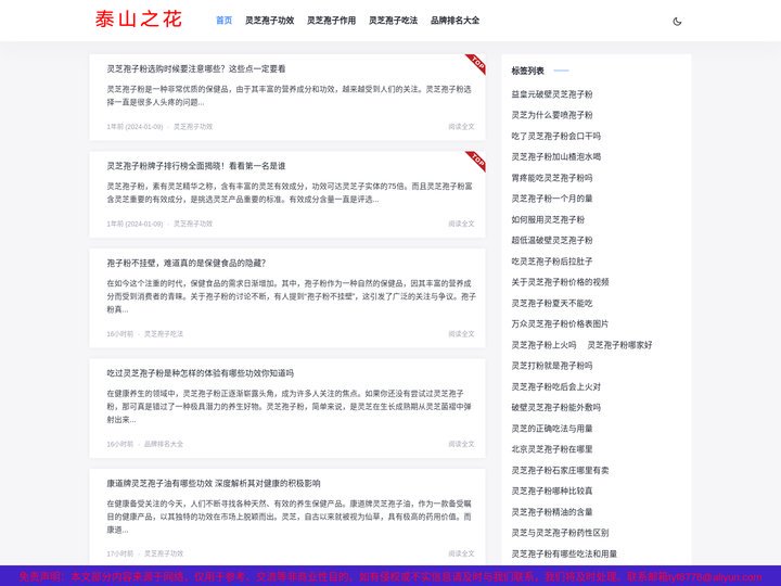 泰山之花 -  灵芝孢子相关知识分享「干货」