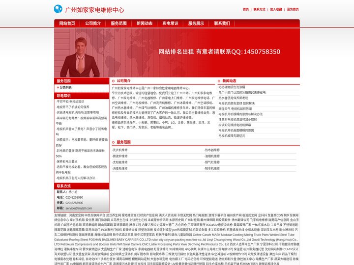 广州如家家电维修中心