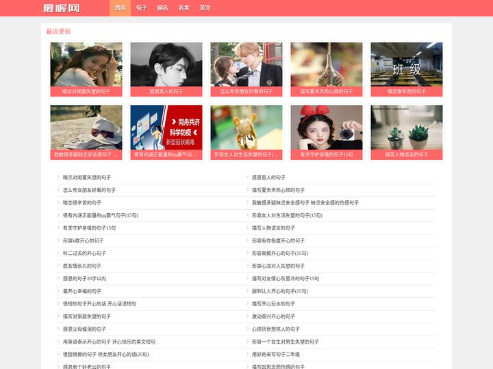经典句子_爱情句子_名人名言_最喔网