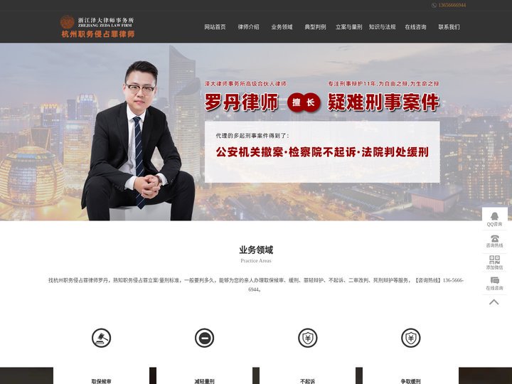 杭州职务侵占罪辩护律师-立案/量刑标准-专为职务侵占案辩护 - 杭州职务侵占罪律师