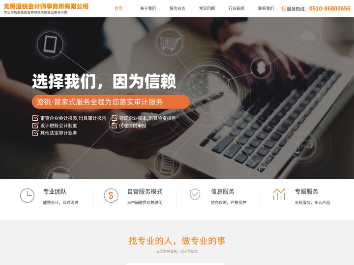 财务报表审计-清算-股权-收购审计-无锡澄锐会计师事务所有限公司