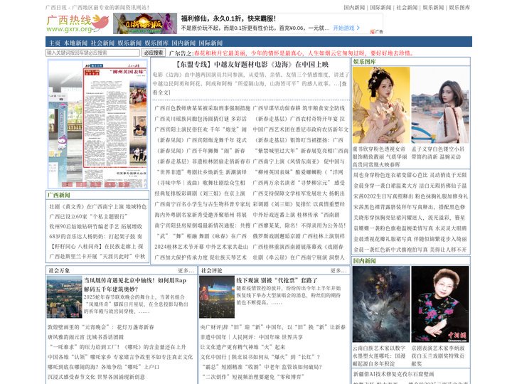 广西日讯 - 广西新闻,广西资讯,广西信息,广西地区最专业的新闻热线网站！