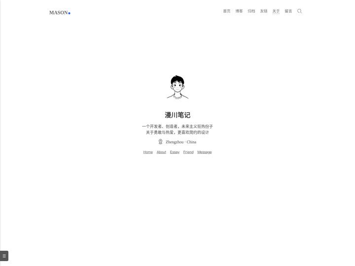 漫川笔记