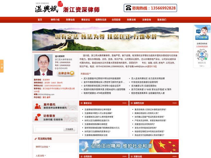 浙江资深律师-金华大律师-金华资深律师-温兴斌律师