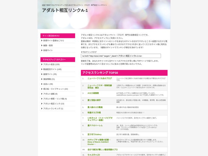 アダルト相互リンクA-1