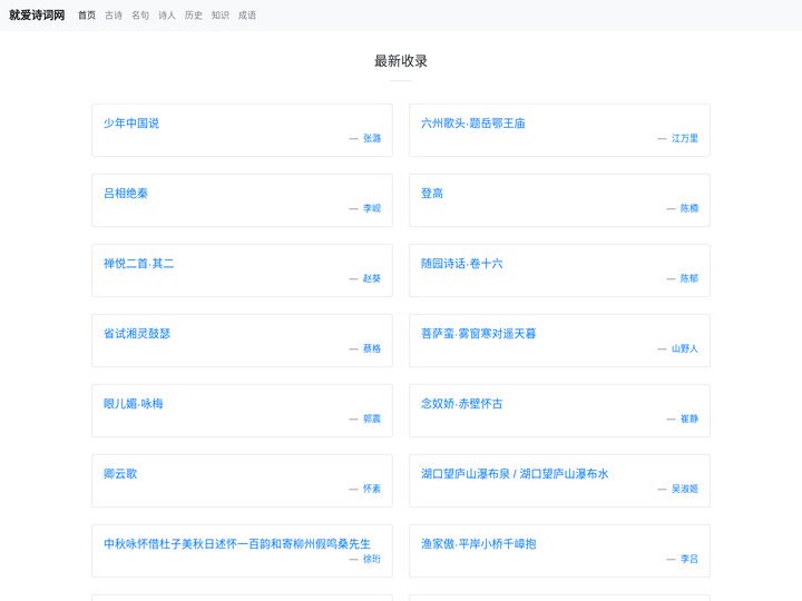 就爱诗词网