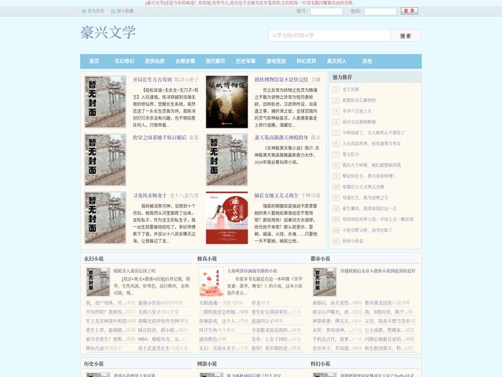 豪兴文学 - 无弹窗小说阅读网 - 免费小说阅读网