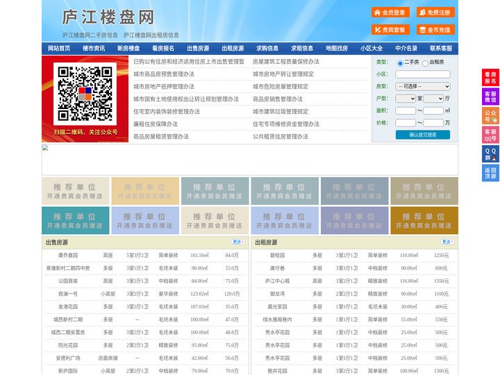 庐江楼盘网-庐江房产网-庐江二手房