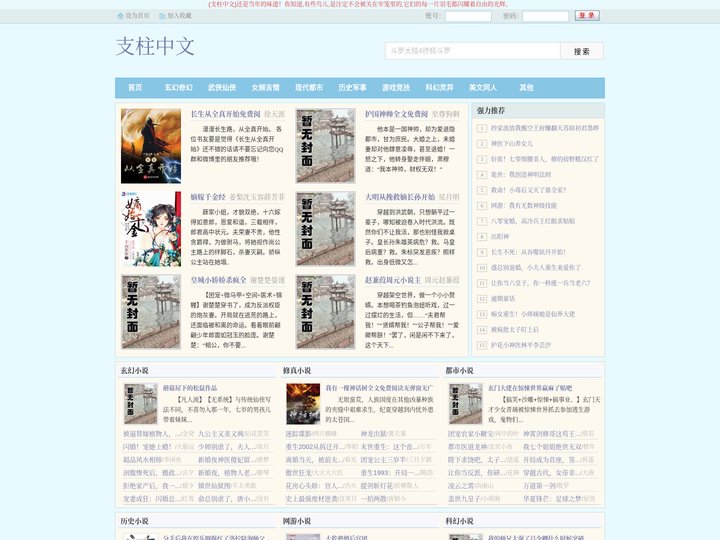 支柱中文 - 无弹窗小说阅读网 - 免费小说阅读网