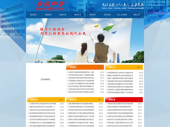 余杭中学