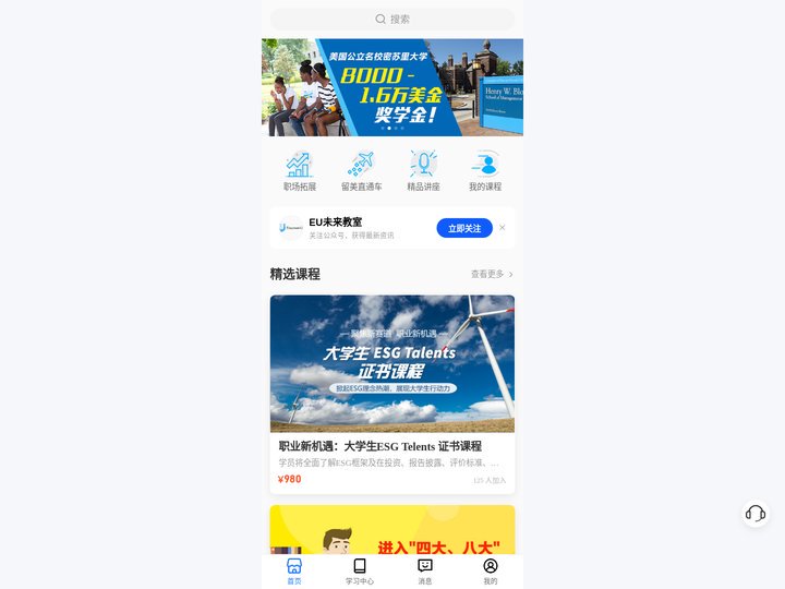 未来教室，未来无限