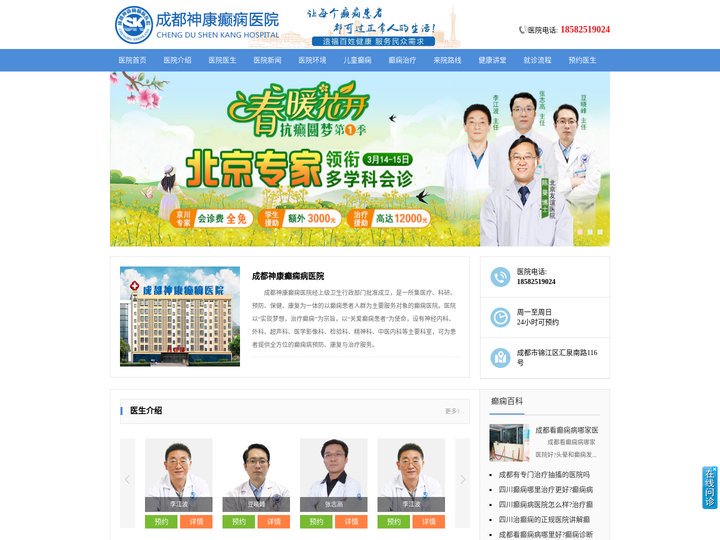 成都神康癫痫病医院_四川癫痫病医院怎么样_成都专科好医院治疗癫痫