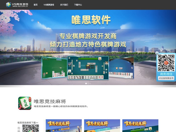 棋牌定制，房卡棋牌，棋牌游戏开发，手机棋牌游戏定制开发-唯思软件