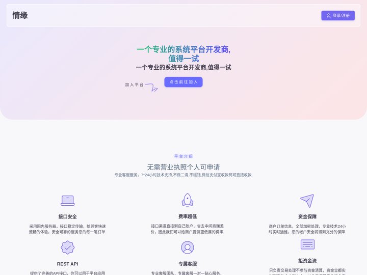情缘 - 一个专业的系统平台开发商,值得一试