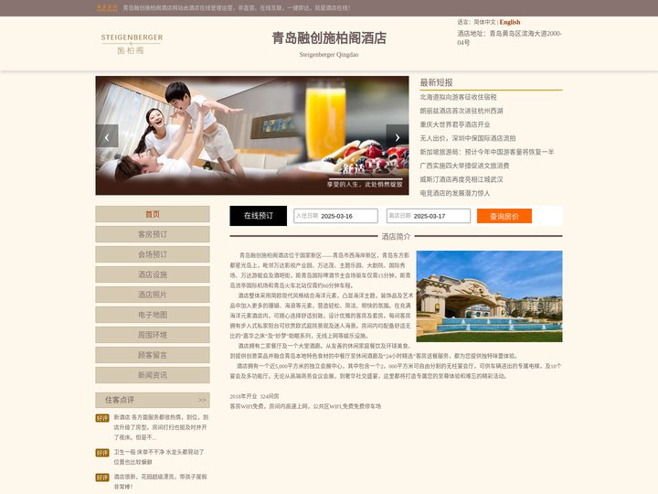 青岛融创施柏阁酒店-首页