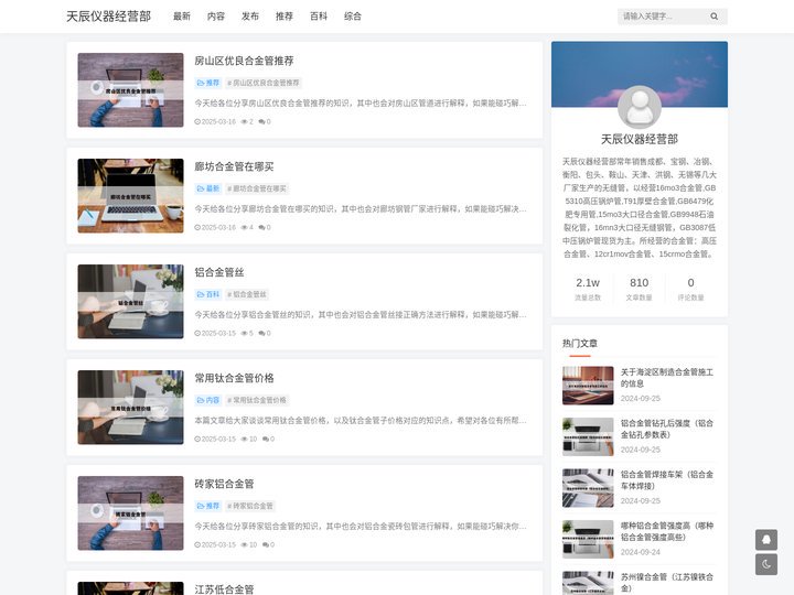 16mo3合金管|T91厚壁合金管|15mo3大口径合金管|小口径无缝管厂家|无缝铁管_天辰仪器经营部
