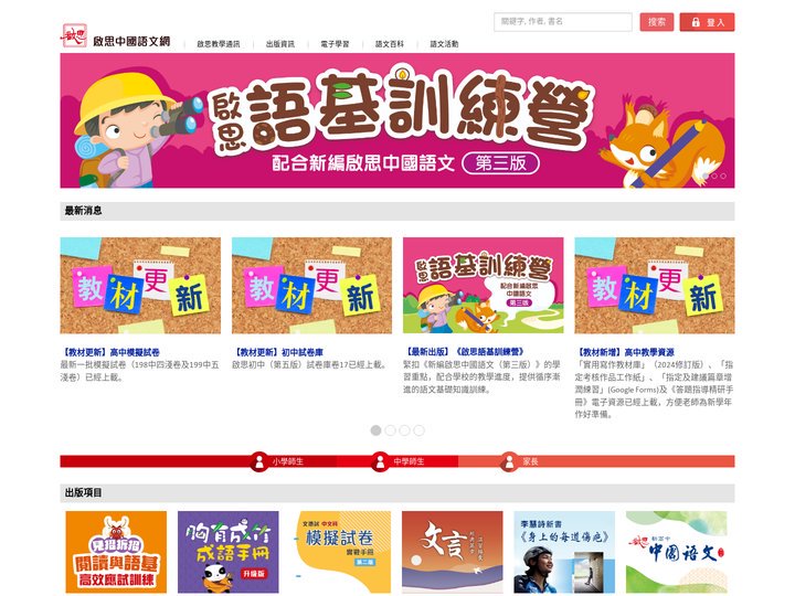主頁 | 啟思中國語文網