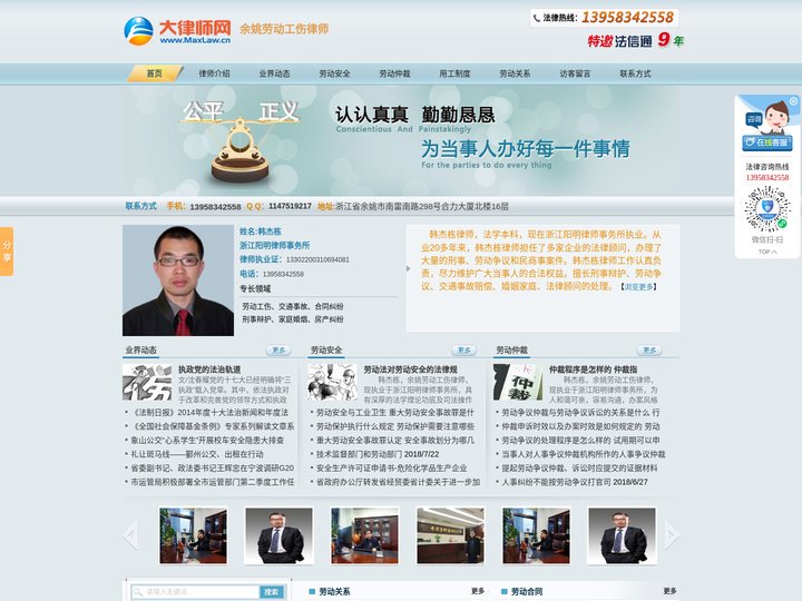 余姚劳动工伤律师-余姚工伤律师-余姚工伤鉴定律师-韩杰栋
