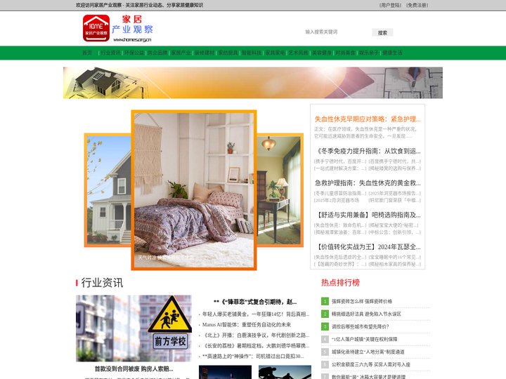 家居产业观察 - 关注家居行业动态、分享家居健康知识