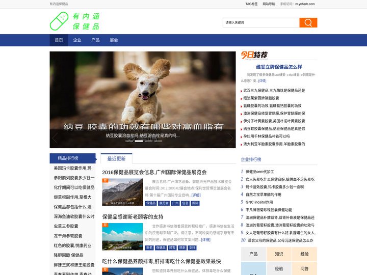 有内涵保健品 - 选保健品来有内涵为你答疑解惑