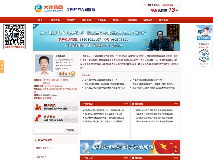 沈阳经济合同律师-沈阳经济纠纷律师-沈阳合同纠纷律师-杨崇锋
