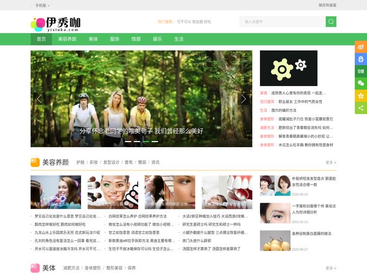 伊秀咖 - 四季养生，科学育儿，美容养颜，流行新时尚