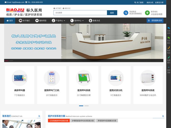 标久医用呼叫系统-病房呼叫器-医院呼叫对讲系统