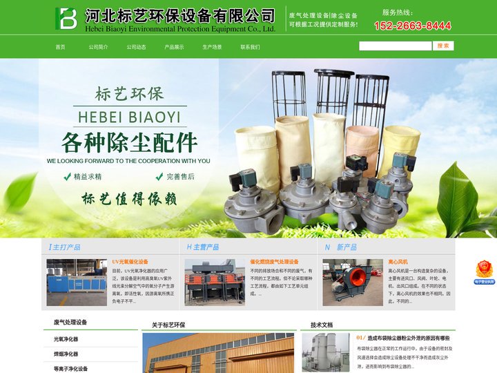 催化燃烧设备,单机布袋式除尘器,单向隔爆阀,UV光氧净化设备,等离子光氧一体机,不锈钢星型卸料器_河北标艺环保设备有限公