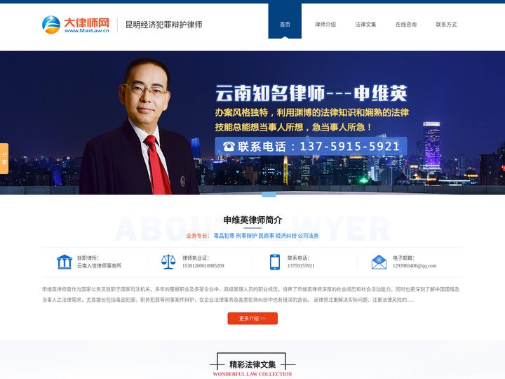 昆明经济犯罪辩护律师_昆明电信诈骗罪律师_挪用公款罪辩护