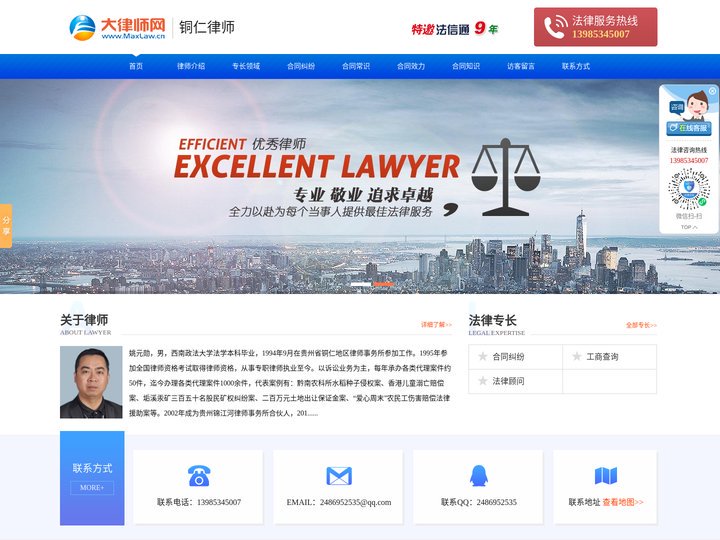 铜仁律师-铜仁合同代理律师-铜仁资深合同律师-姚元勋律师