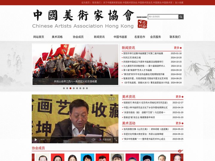 中國美術家協會,中国美术家协会,中国美术家会员,中国美协,中国美术家