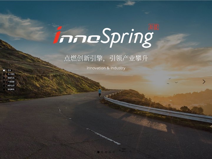 创源InnoSpring 点燃创新引擎，引领产业攀升