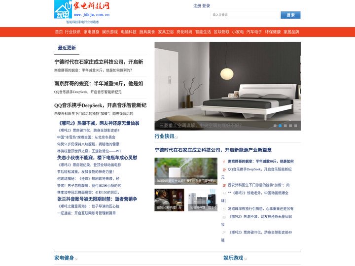 家电科技网 - 智能科技家电行业领跑者