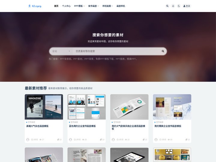 PPT模板_PPT模版免费下载_免费PPT模板下载 – 【素材中国】_PPT模板,PPT模板下载,免费PPT模板下载,P