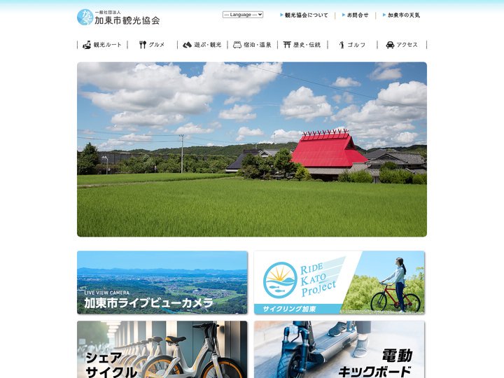 加東市観光協会