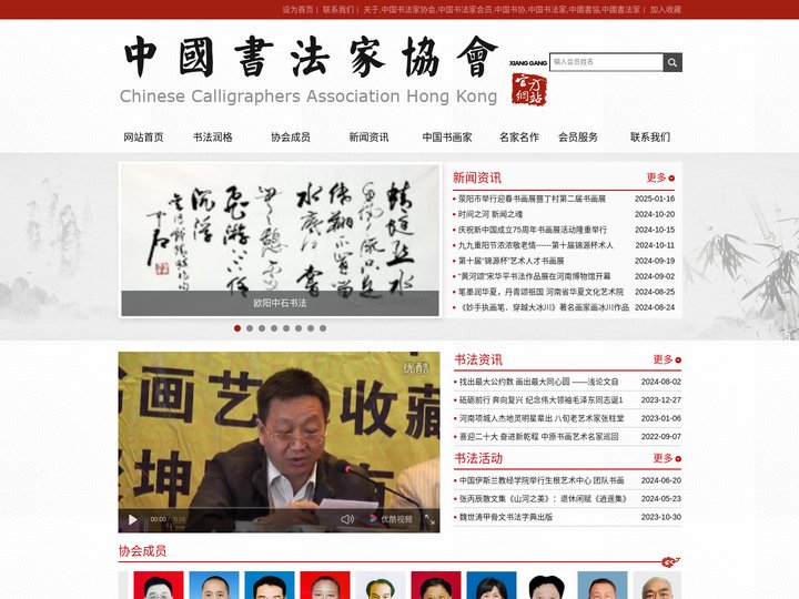 中國書法家協會,中国书法家协会,中国书法家会员,中国书协,中国书法家,中國書協,中國書法家