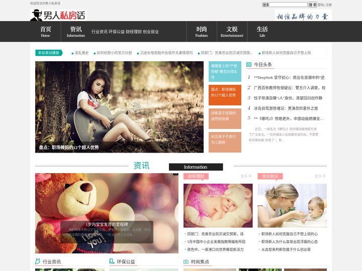 男人私房话 - 时尚男士品牌潮流生活引领者