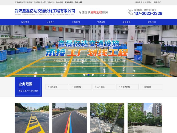 湖北马路/停车位划线-武汉热熔/道路标线公司-武汉鑫磊亿达交通设施工程有限公司