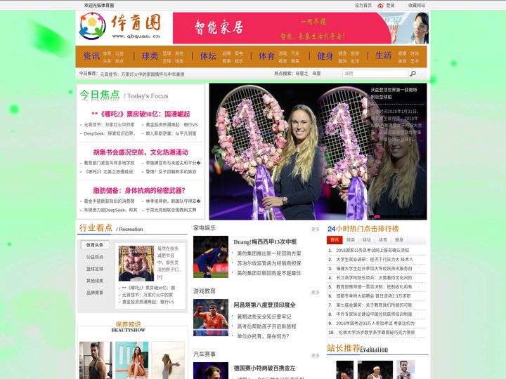 体育圈 - 全球体坛、体育行业汇聚的小圈子