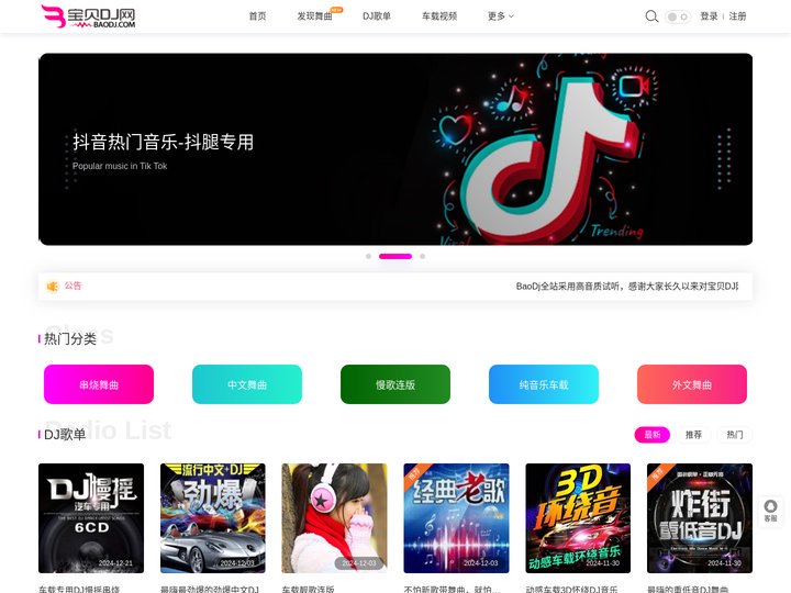 宝贝DJ音乐网 - 无损高品质DJ舞曲分享,音质最好的DJ免费下载网站
