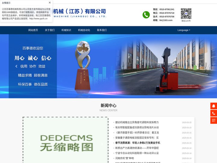 江苏百事德机械有限公司