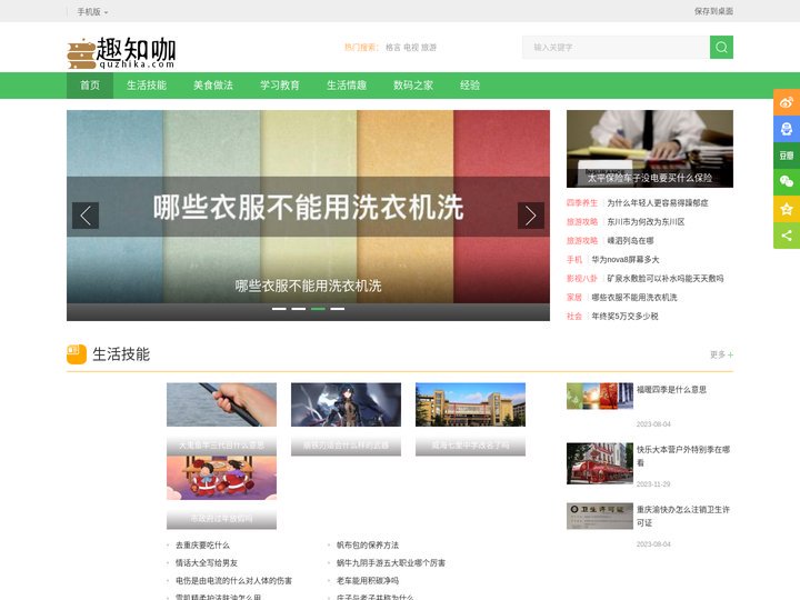 趣知咖 - 生活小技巧，美食天下，如何理财，爱生活爱品质生活