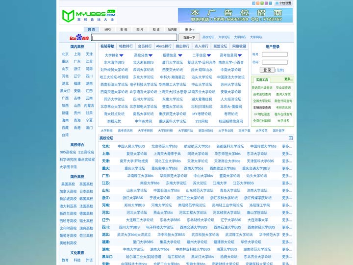 大学论坛大全,高校论坛,考研论坛,大学贴吧,大学排名